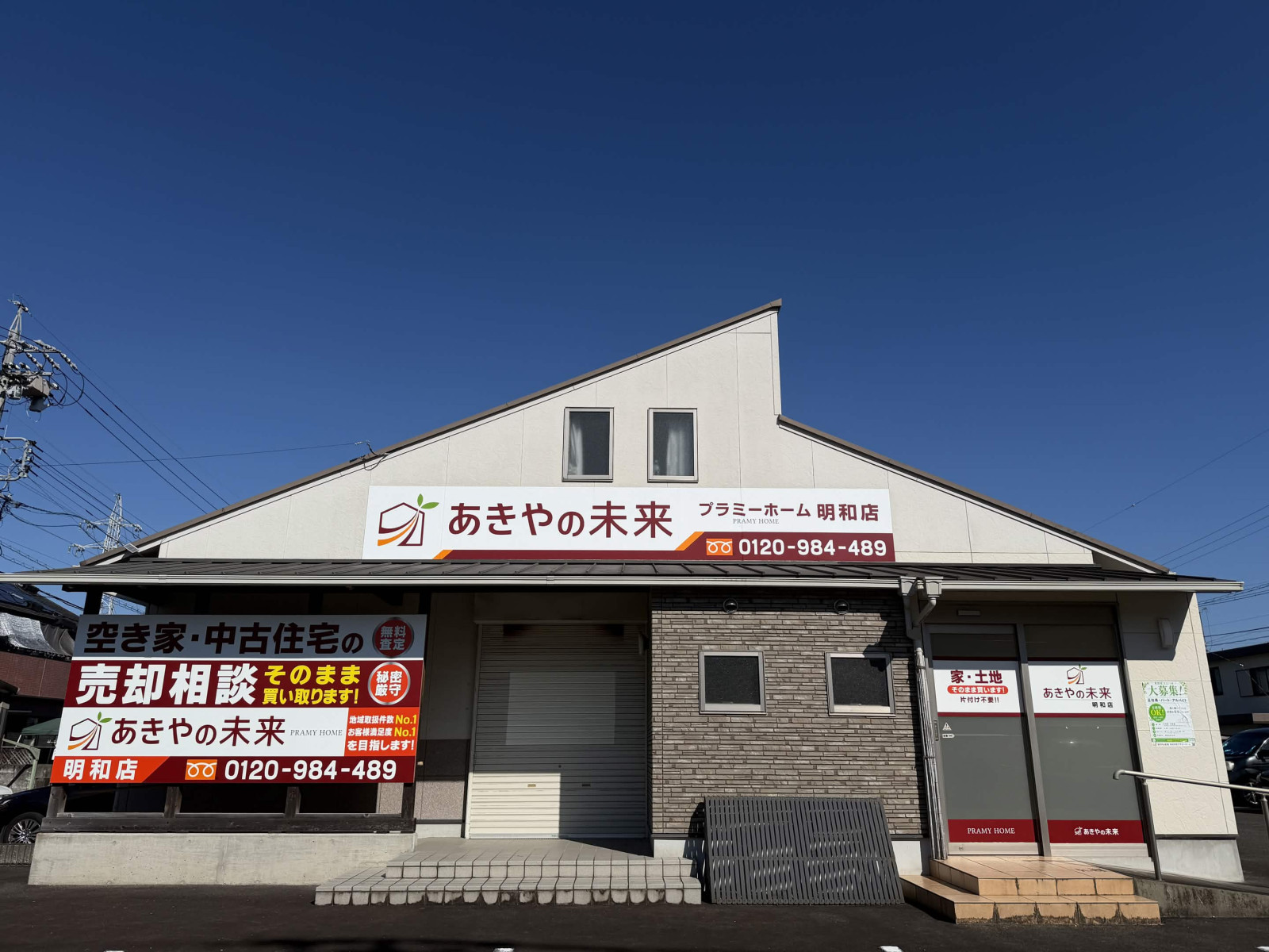 あきやのみらい 三重店